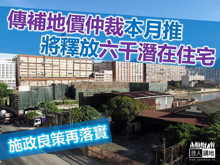 補地價仲裁先導計劃料本月實行　涉25個項目
